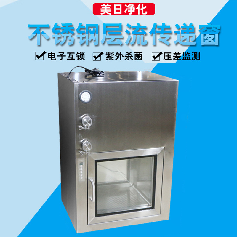 層流傳遞窗不銹鋼自凈式傳遞窗帶壓差DOP檢測(cè) 無(wú)